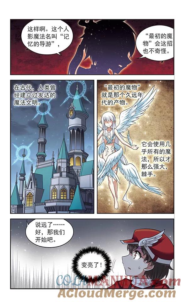 《魔卡仙踪》第132话 记忆的导游 第9页