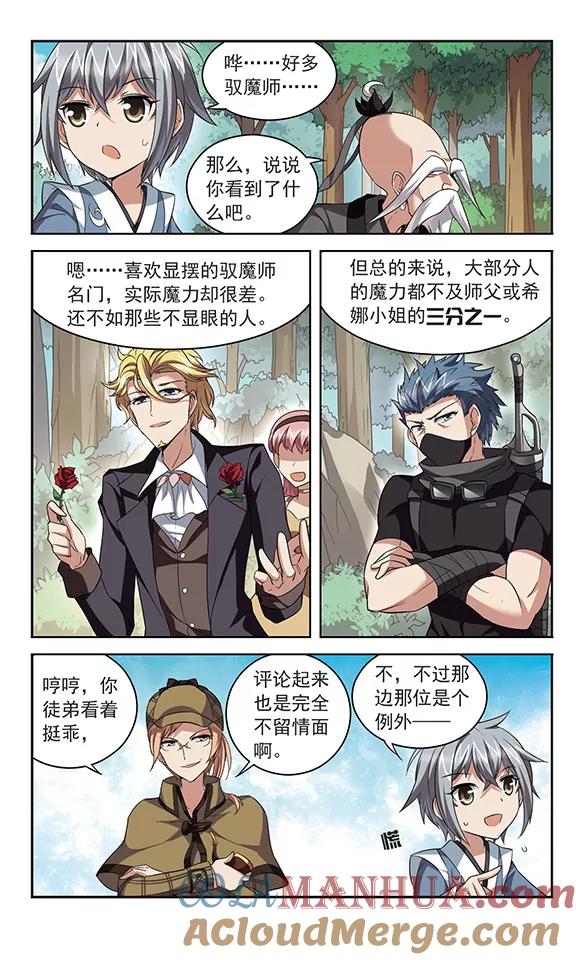 《魔卡仙踪》第133话 驱魔师话会 第5页