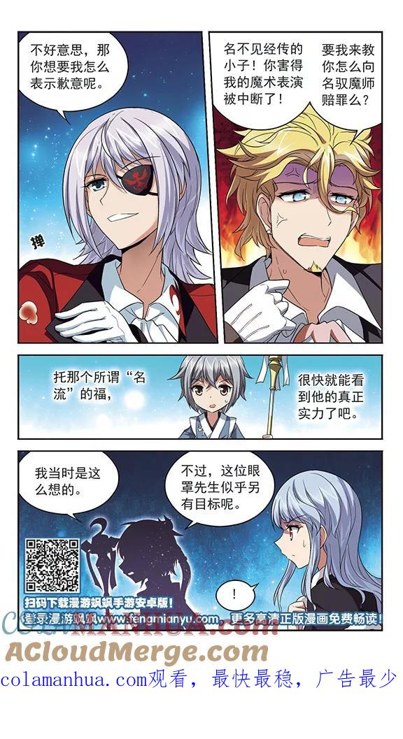 《魔卡仙踪》第133话 驱魔师话会 第10页