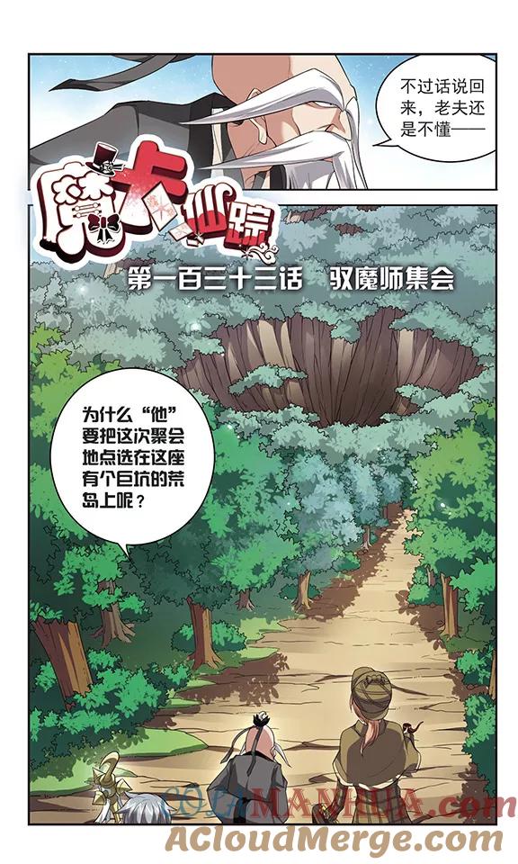 《魔卡仙踪》第133话 驱魔师话会 第3页