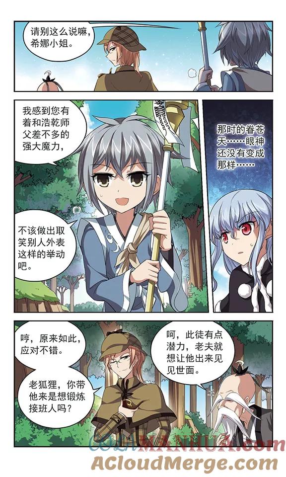 《魔卡仙踪》第133话 驱魔师话会 第2页