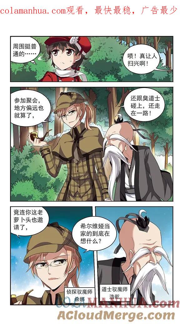 《魔卡仙踪》第133话 驱魔师话会 第1页