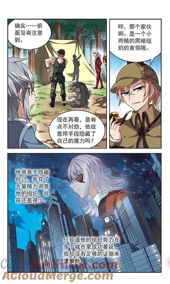 《魔卡仙踪》第133话 驱魔师话会 第8页