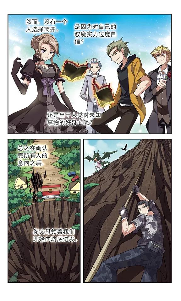 《魔卡仙踪》第134话 宿命之路 第12页