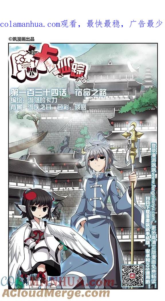 《魔卡仙踪》第134话 宿命之路 第1页
