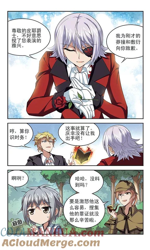 《魔卡仙踪》第134话 宿命之路 第3页