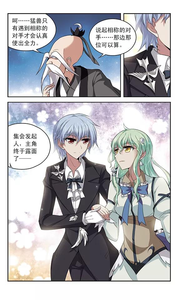 《魔卡仙踪》第134话 宿命之路 第4页
