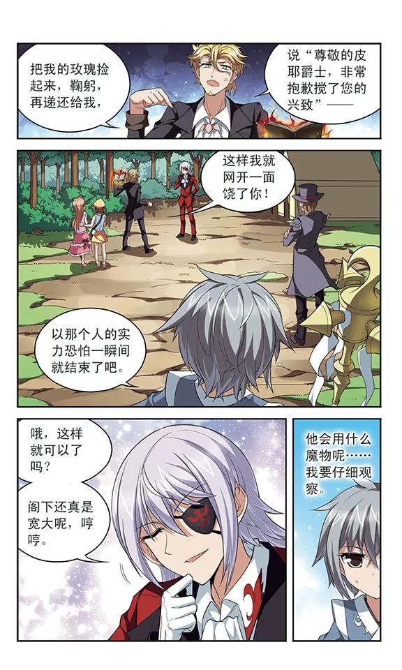 《魔卡仙踪》第134话 宿命之路 第2页