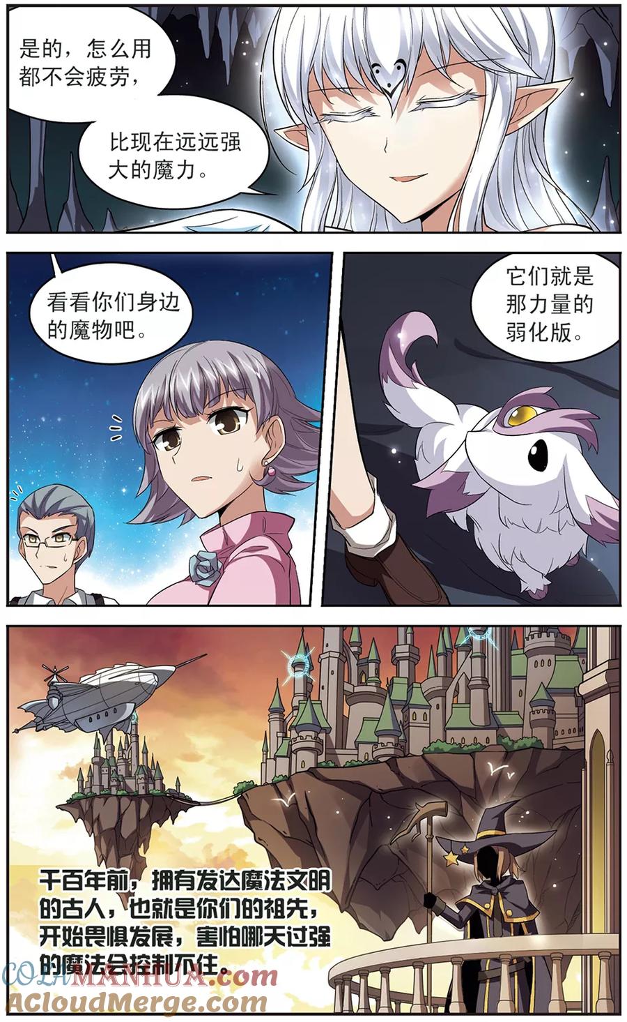 《魔卡仙踪》第135话 天使还是恶魔 第9页