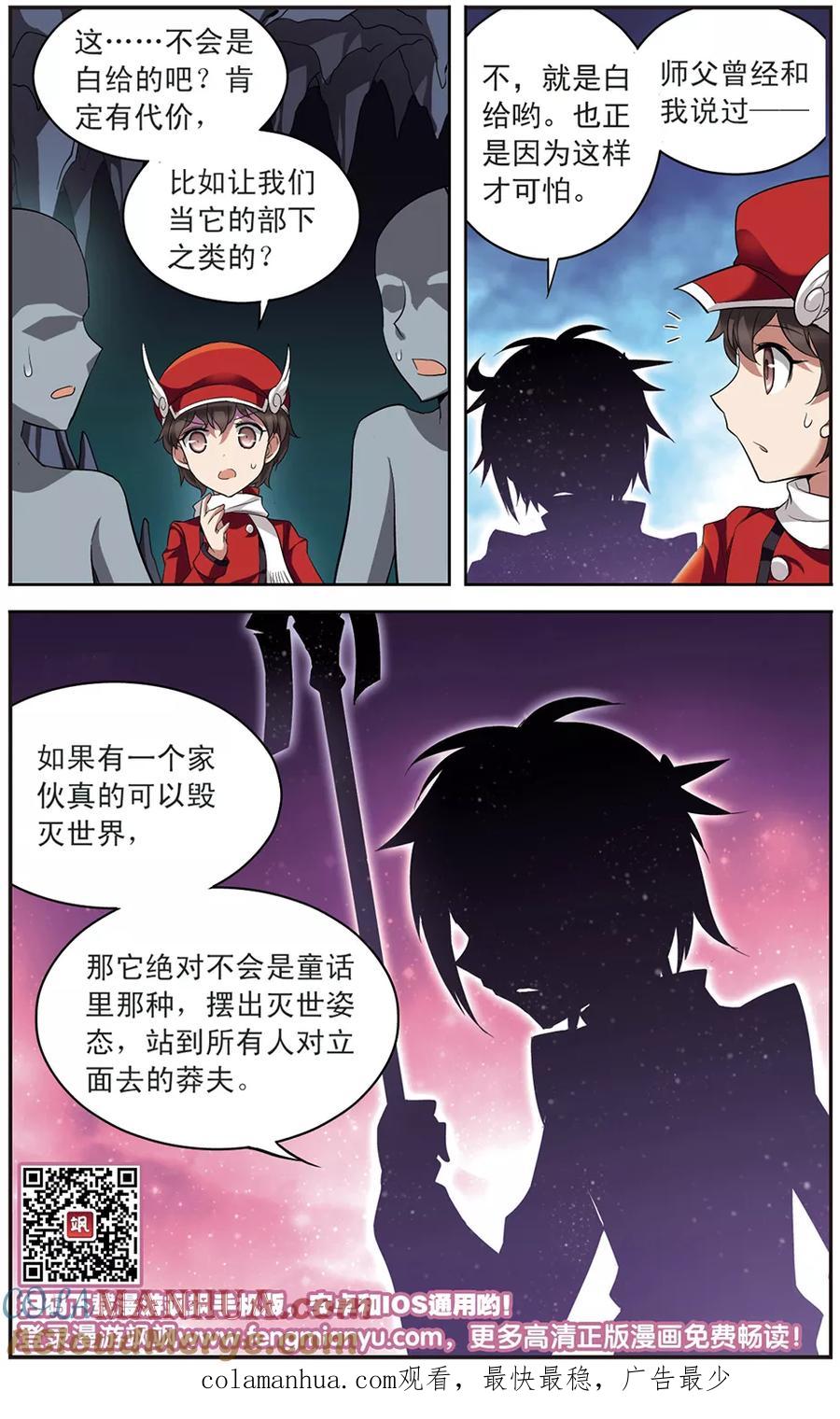《魔卡仙踪》第135话 天使还是恶魔 第11页