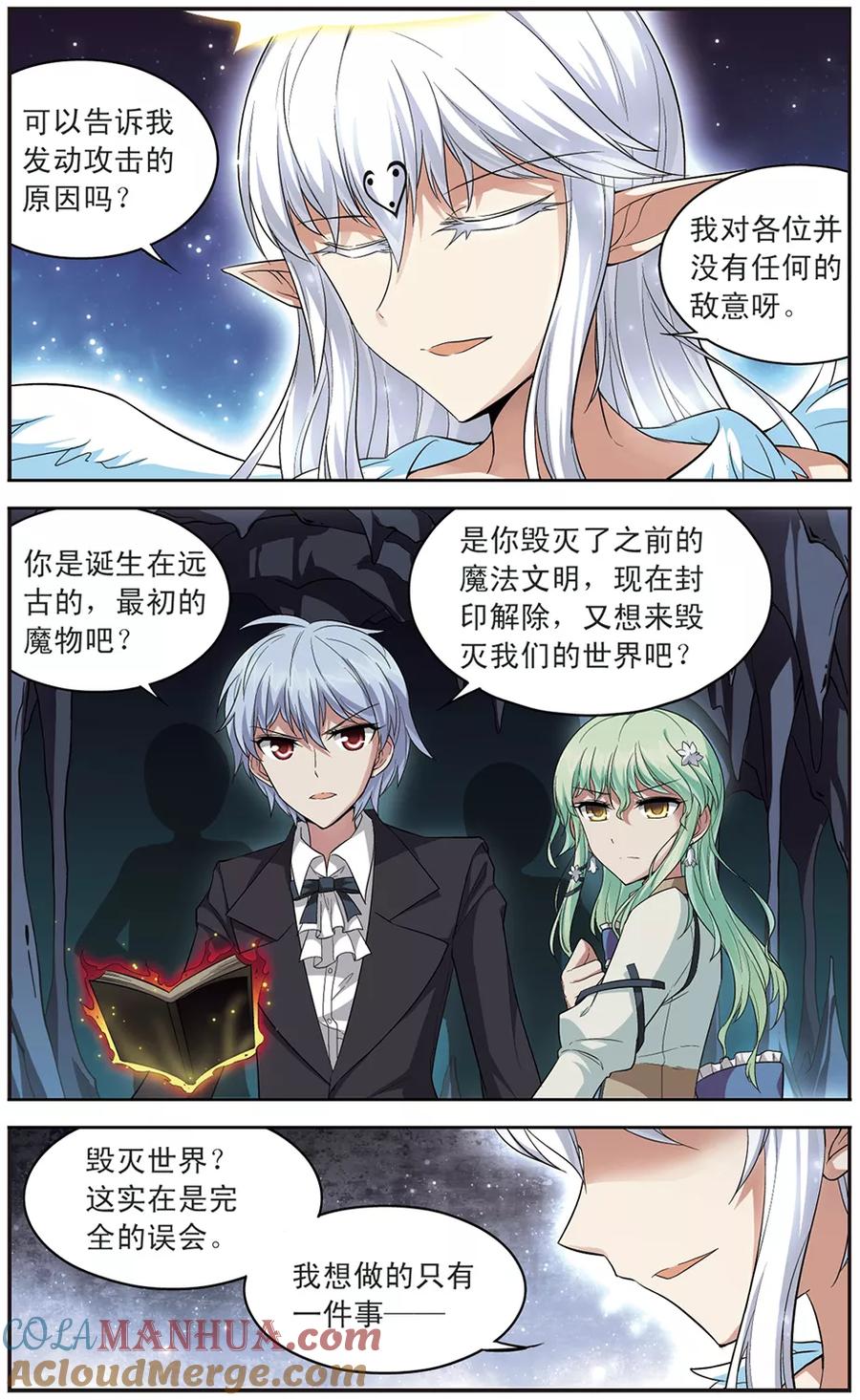 《魔卡仙踪》第135话 天使还是恶魔 第7页