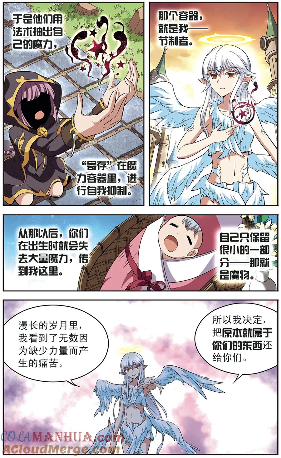 《魔卡仙踪》第135话 天使还是恶魔 第10页