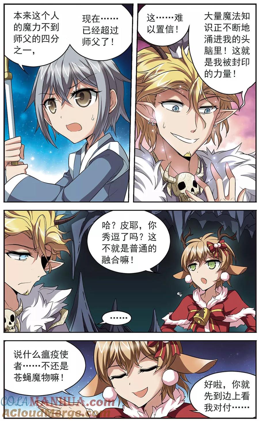 《魔卡仙踪》第136话 屈服于欲望 第6页