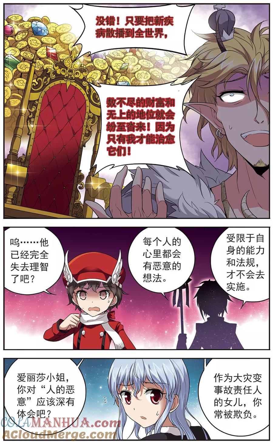 《魔卡仙踪》第136话 屈服于欲望 第11页