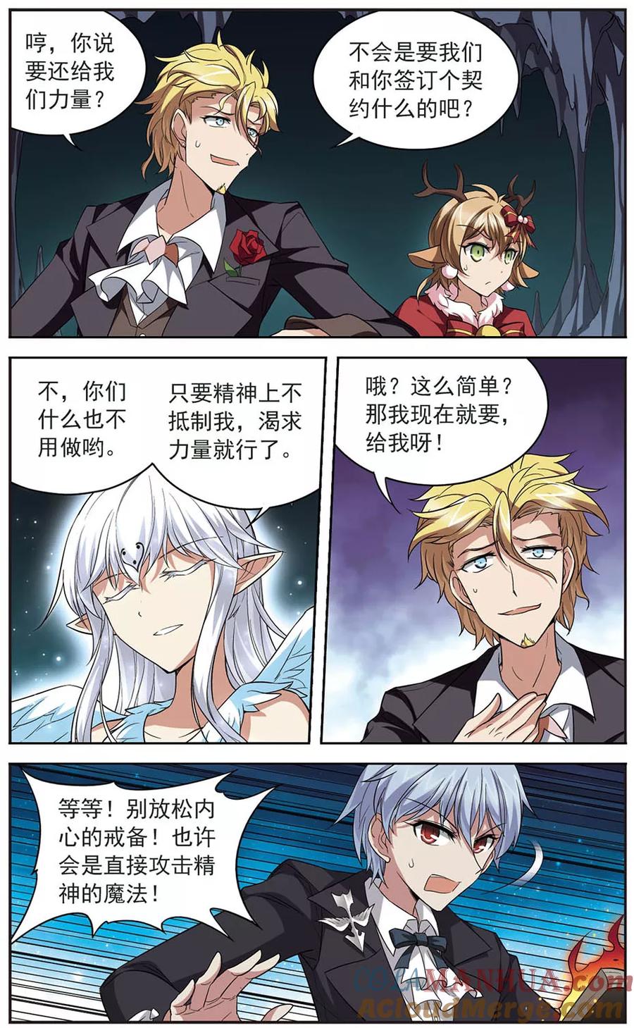 《魔卡仙踪》第136话 屈服于欲望 第2页