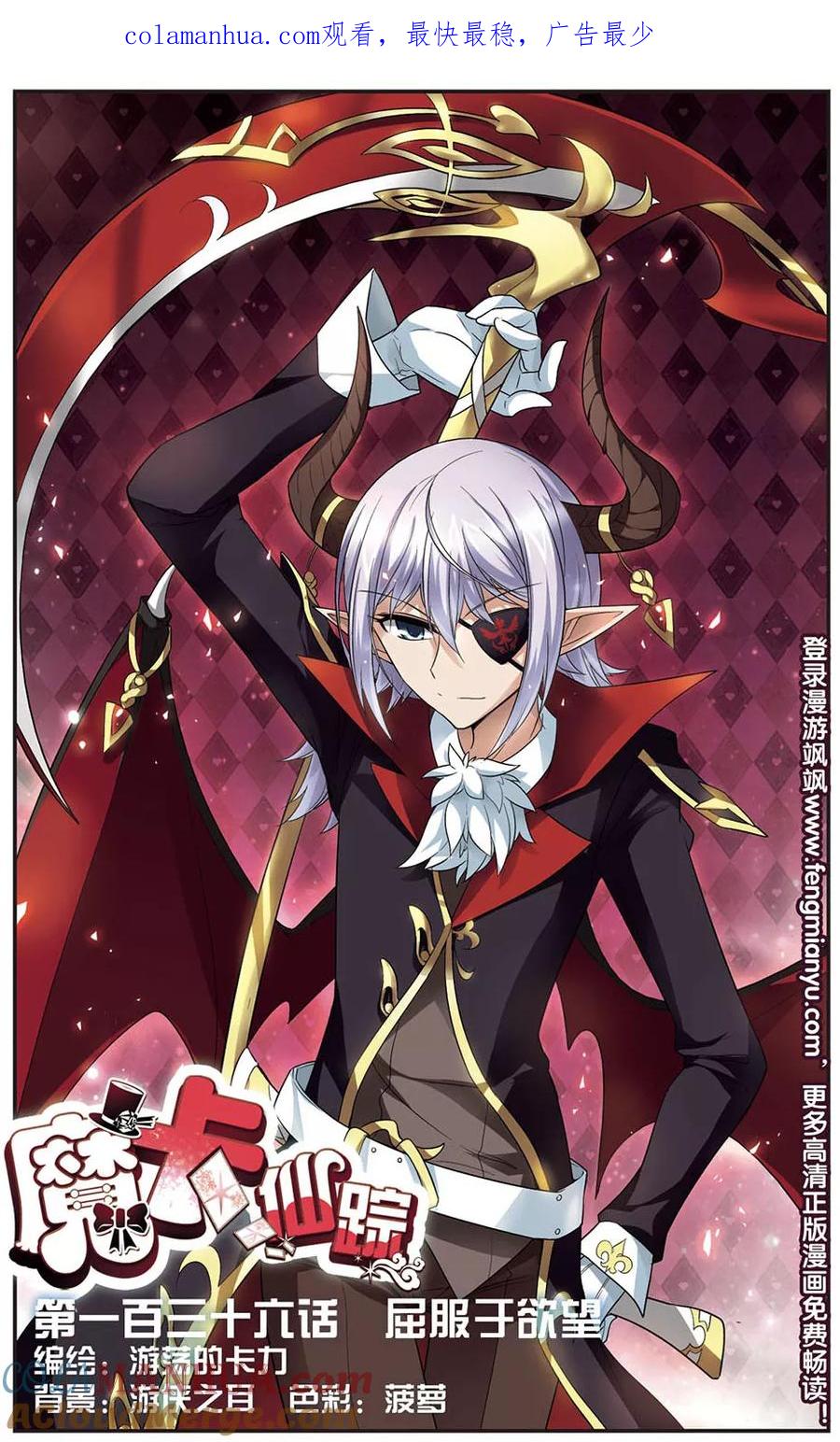 《魔卡仙踪》第136话 屈服于欲望 第1页