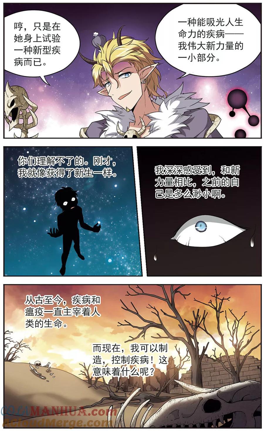 《魔卡仙踪》第136话 屈服于欲望 第10页
