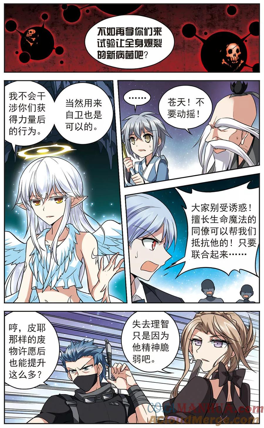 《魔卡仙踪》第137话 全面失控 第3页