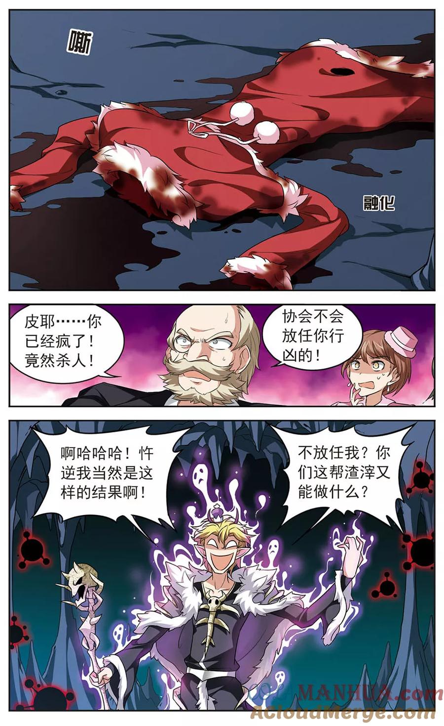 《魔卡仙踪》第137话 全面失控 第2页