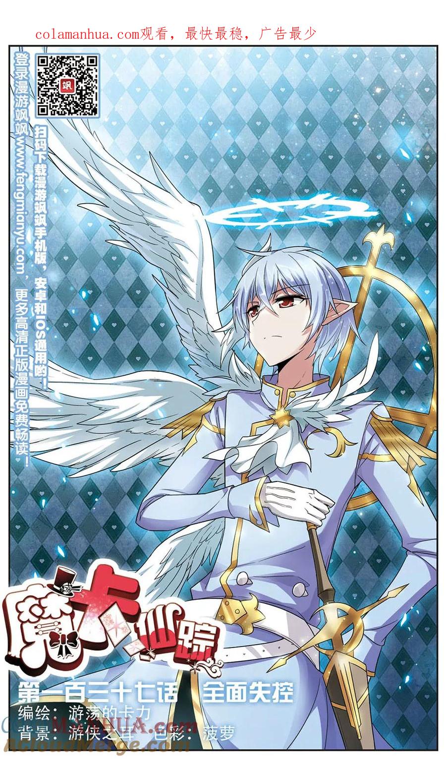 《魔卡仙踪》第137话 全面失控 第1页