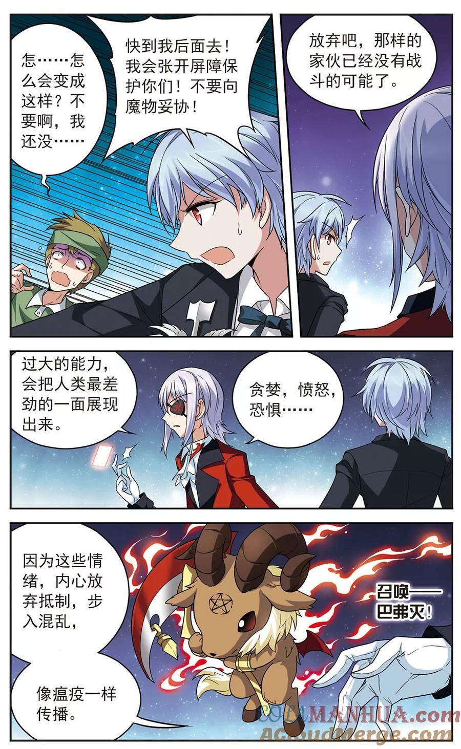 《魔卡仙踪》第137话 全面失控 第8页