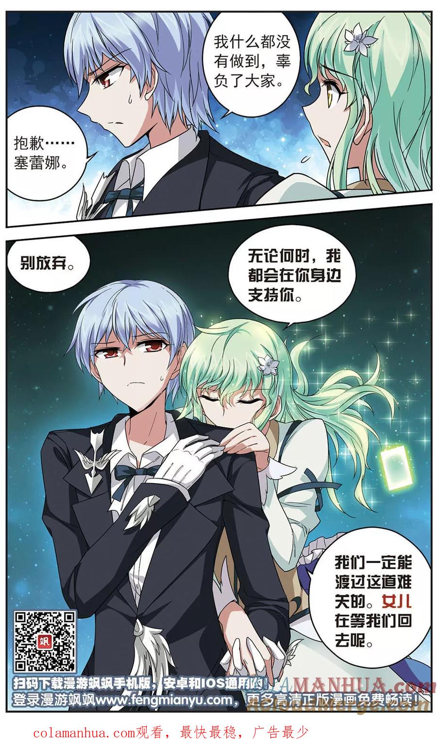 《魔卡仙踪》第137话 全面失控 第11页