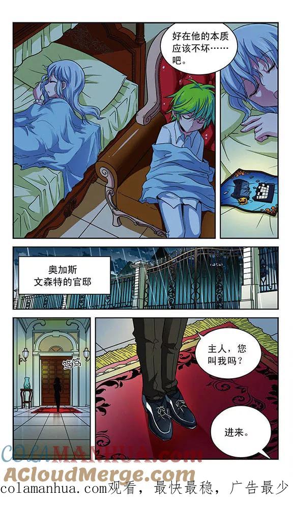 《魔卡仙踪》第13话 二重生 第12页