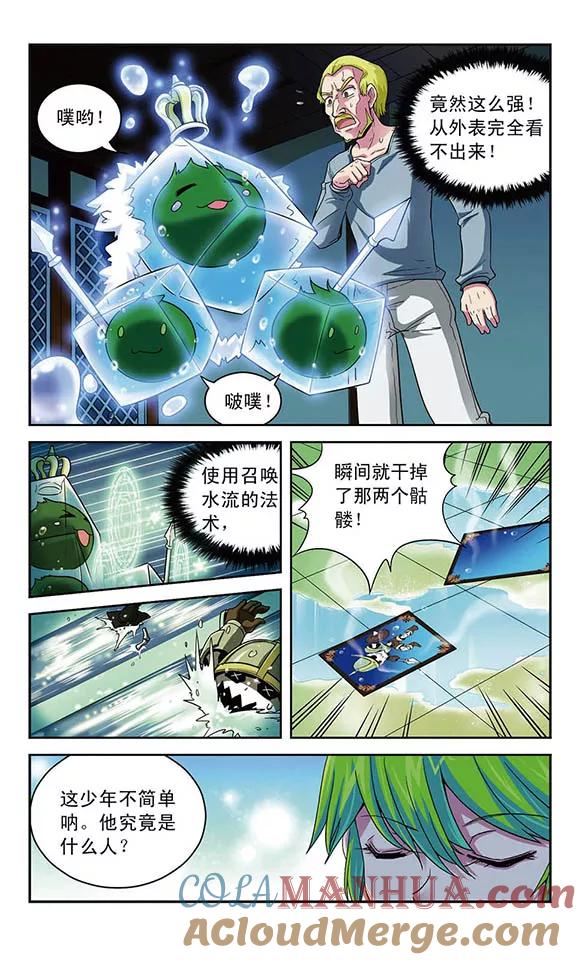 《魔卡仙踪》第13话 二重生 第11页