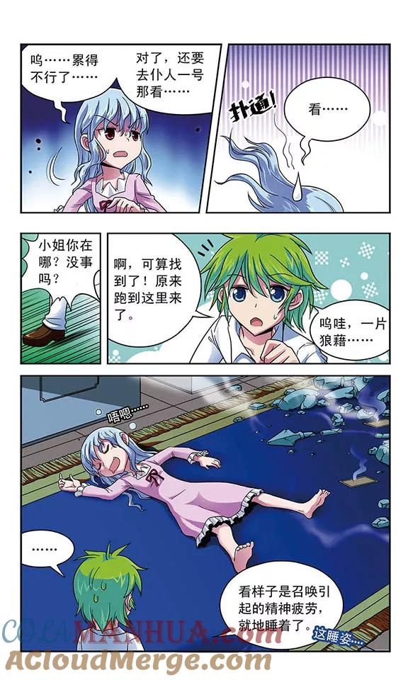 《魔卡仙踪》第13话 二重生 第9页