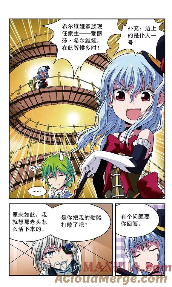 《魔卡仙踪》第14话 不死军团 第9页