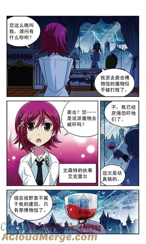 《魔卡仙踪》第14话 不死军团 第2页