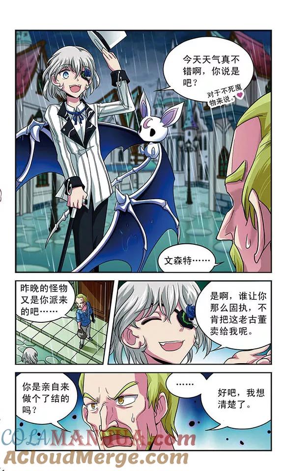 《魔卡仙踪》第14话 不死军团 第5页