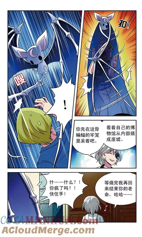 《魔卡仙踪》第14话 不死军团 第7页