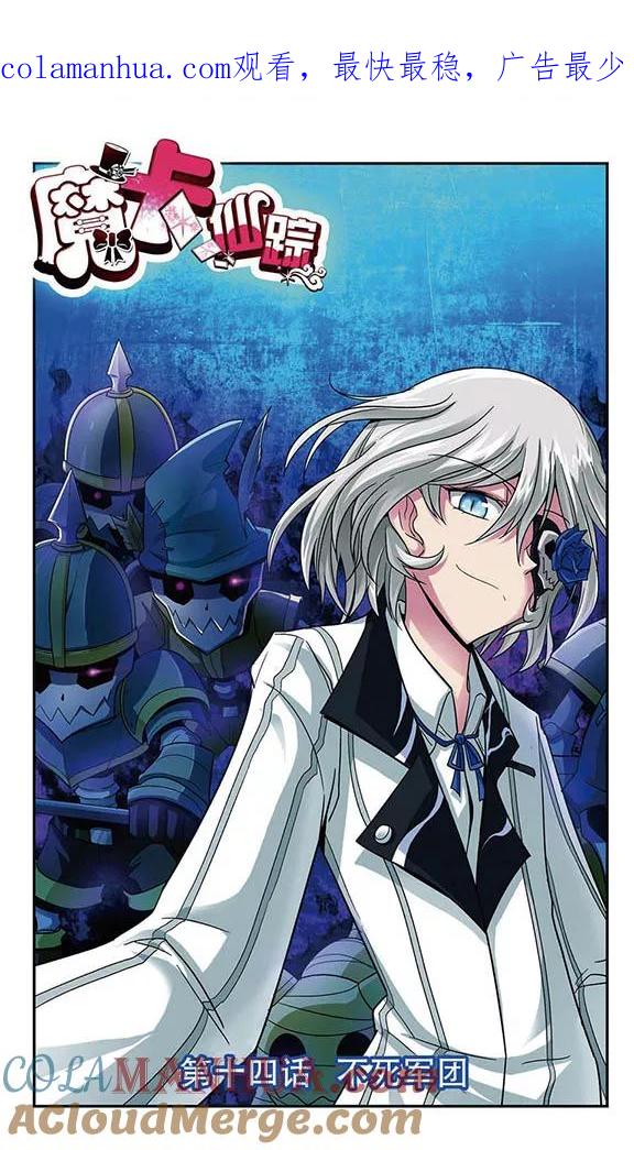 《魔卡仙踪》第14话 不死军团 第1页