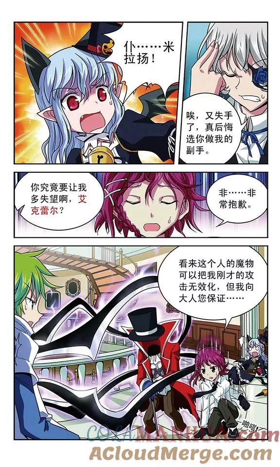 《魔卡仙踪》第16话 魔物保龄球 第7页