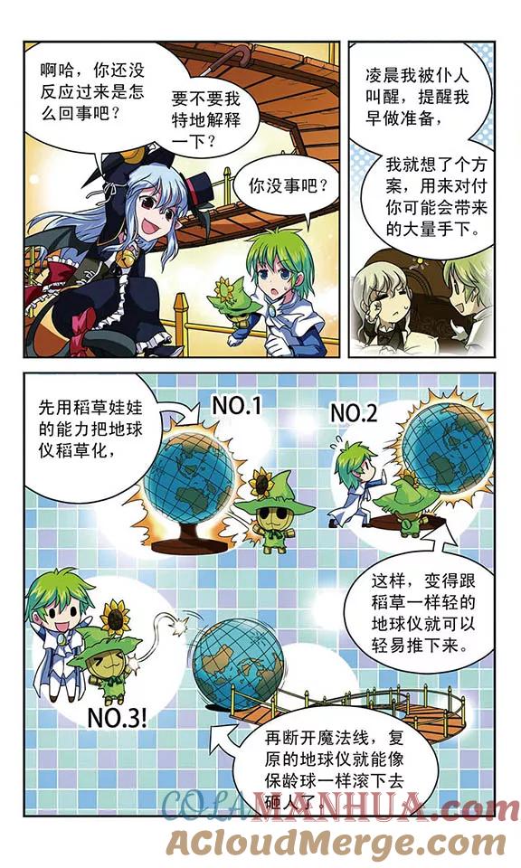 《魔卡仙踪》第16话 魔物保龄球 第4页
