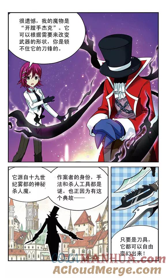 《魔卡仙踪》第17话 开膛手杰克 第3页
