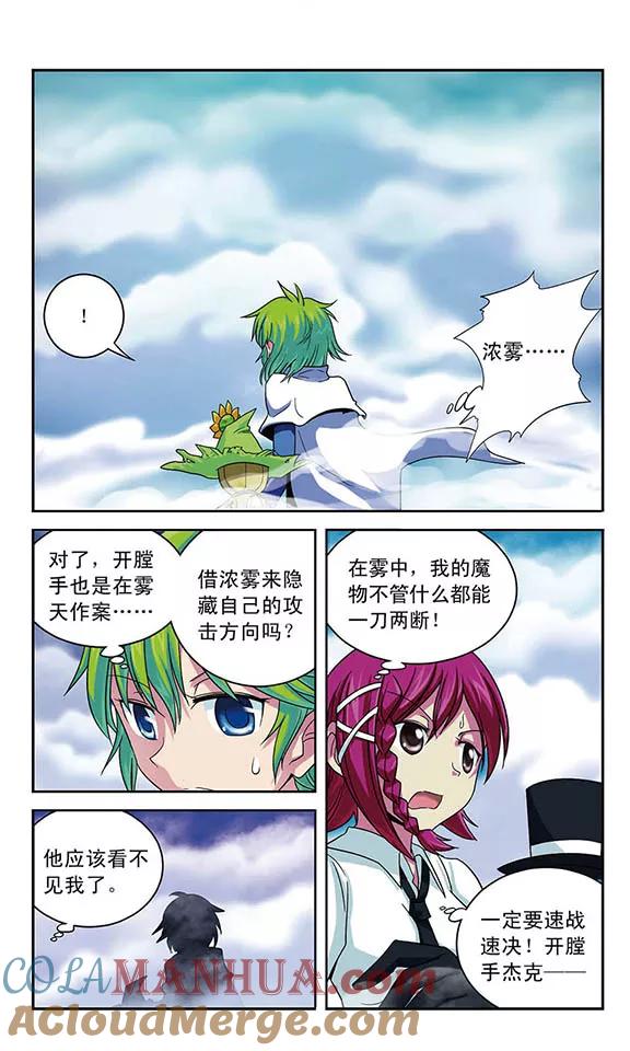《魔卡仙踪》第17话 开膛手杰克 第5页