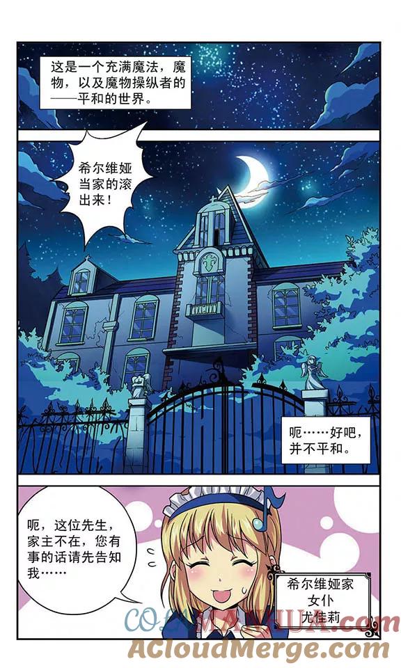 《魔卡仙踪》第1话 没落的贵族 第2页