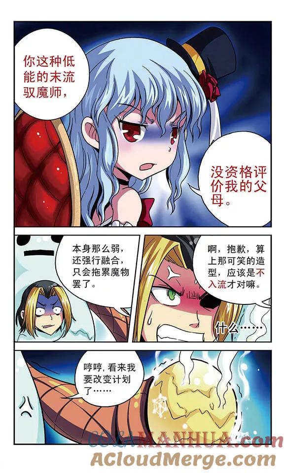 《魔卡仙踪》第1话 没落的贵族 第11页