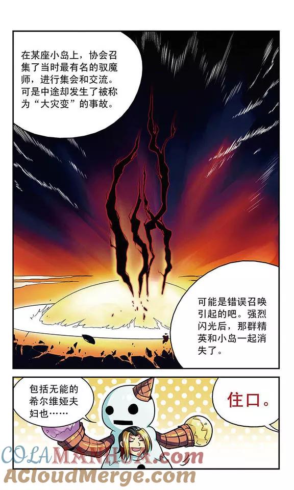 《魔卡仙踪》第1话 没落的贵族 第10页