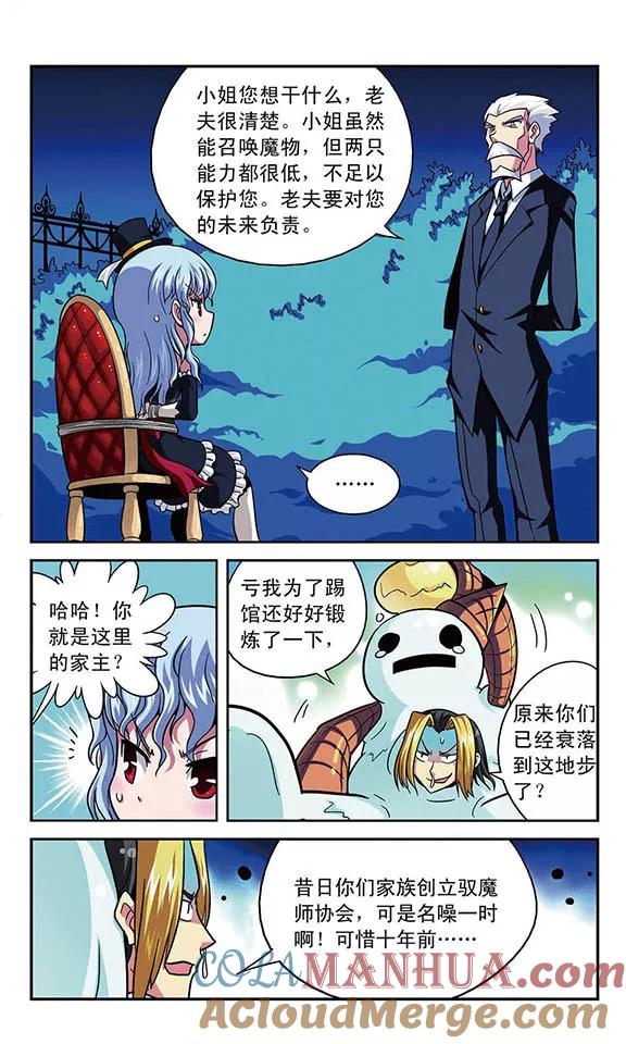 《魔卡仙踪》第1话 没落的贵族 第9页