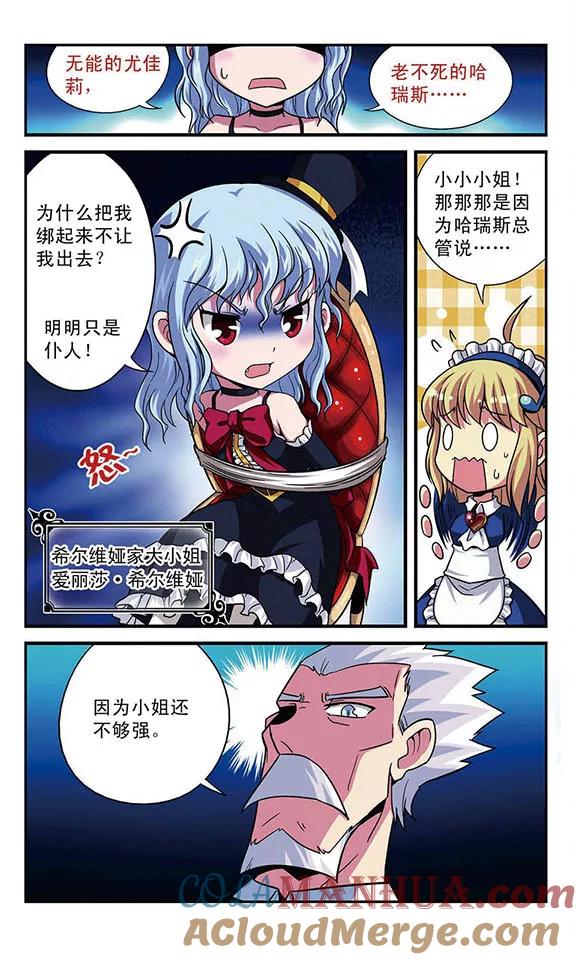 《魔卡仙踪》第1话 没落的贵族 第8页