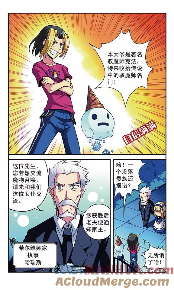 《魔卡仙踪》第1话 没落的贵族 第3页