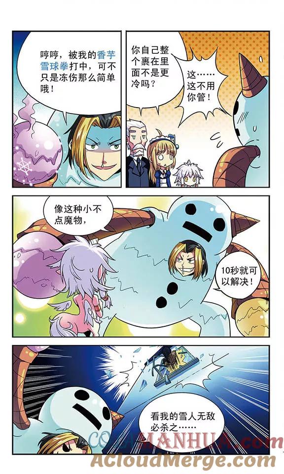 《魔卡仙踪》第1话 没落的贵族 第6页