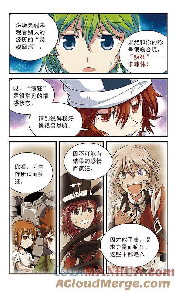 《魔卡仙踪》第19话 疯狂者 第3页