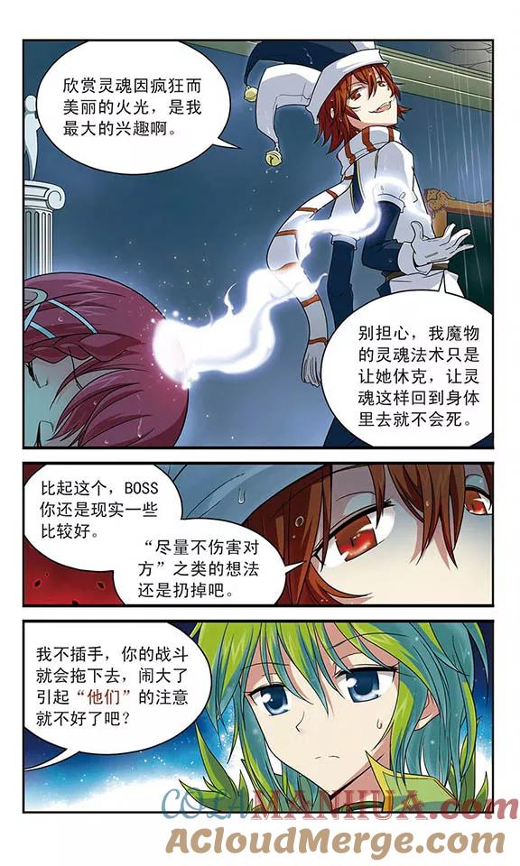 《魔卡仙踪》第19话 疯狂者 第4页