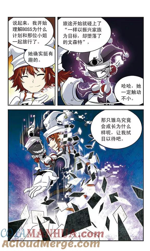 《魔卡仙踪》第19话 疯狂者 第5页