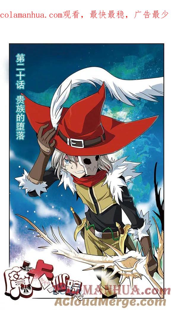 《魔卡仙踪》第20话 贵族的堕落 第1页