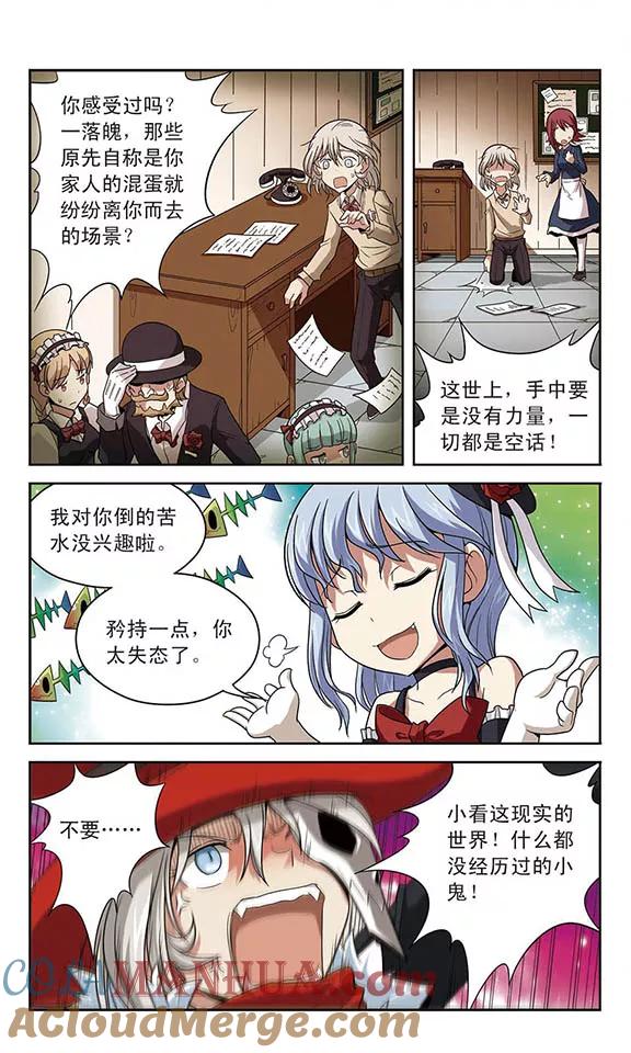 《魔卡仙踪》第20话 贵族的堕落 第2页
